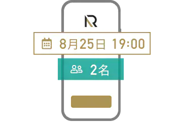 AutoReserve 的 AI 將代表您聯絡餐廳
並代表您預訂。